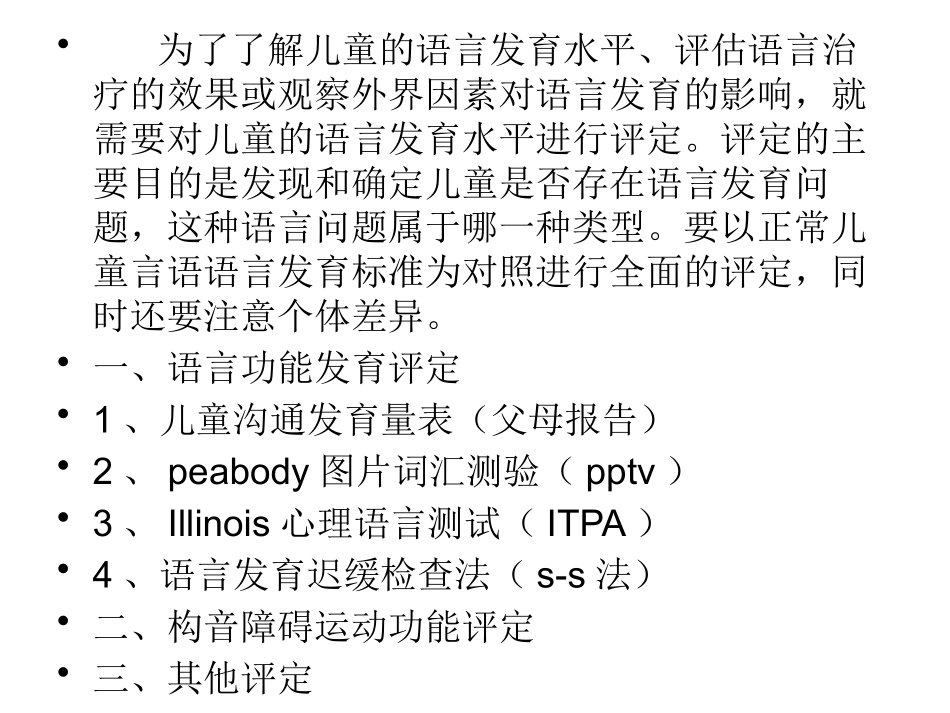 言语语言功能评定_第2页