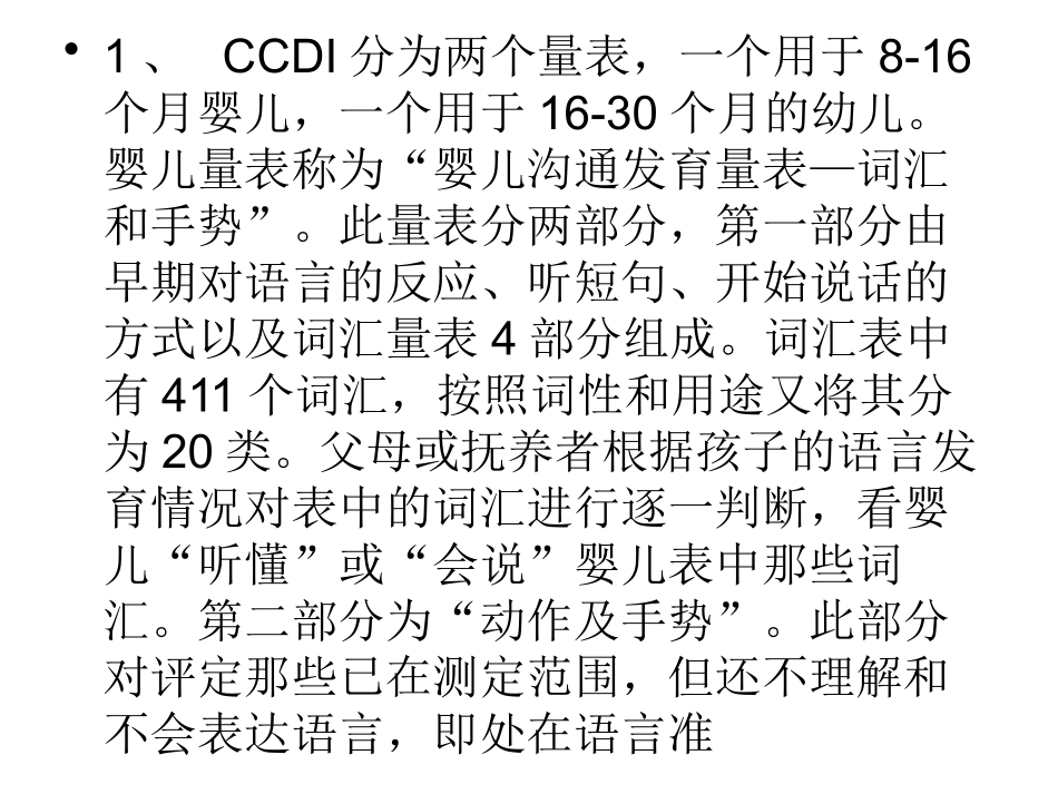 言语语言功能评定_第3页