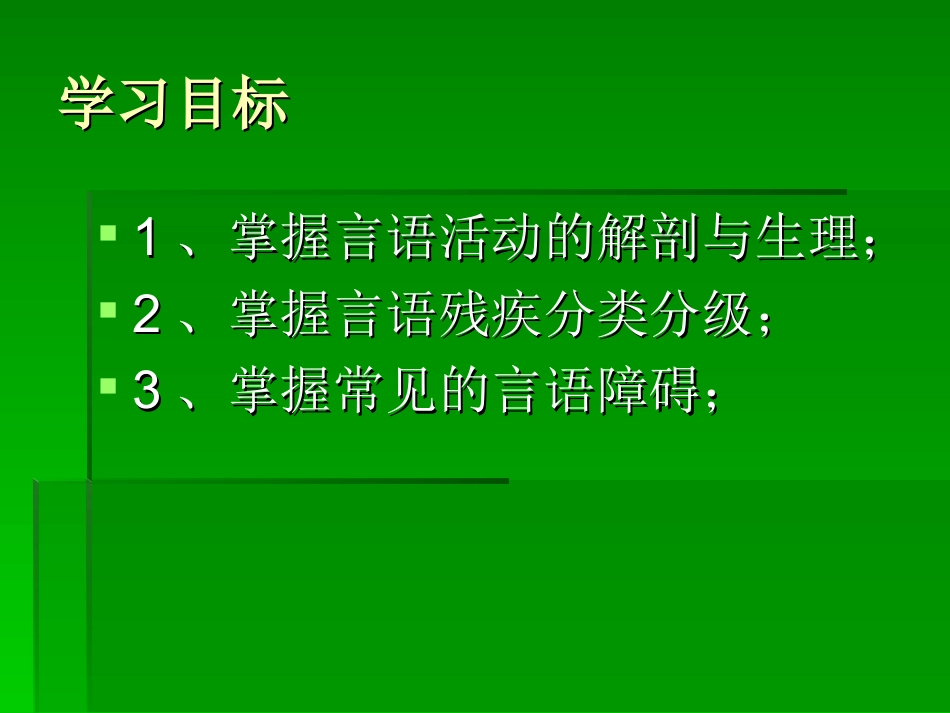 言语障碍的医学基础_第2页