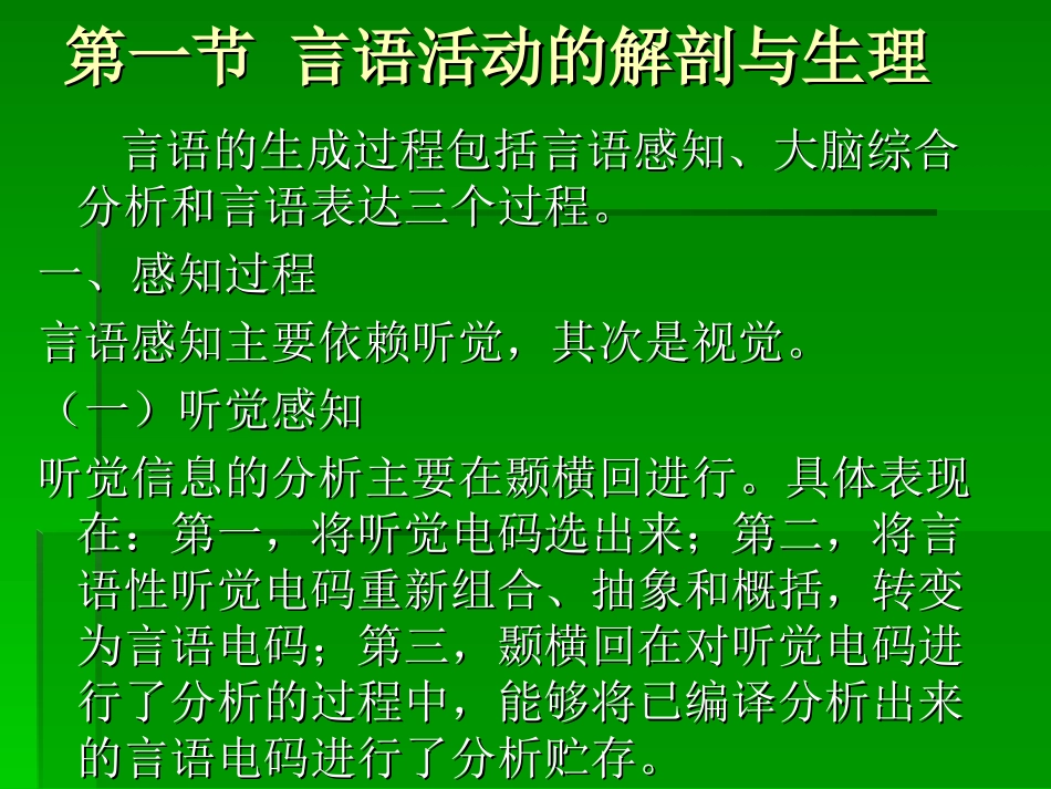 言语障碍的医学基础_第3页