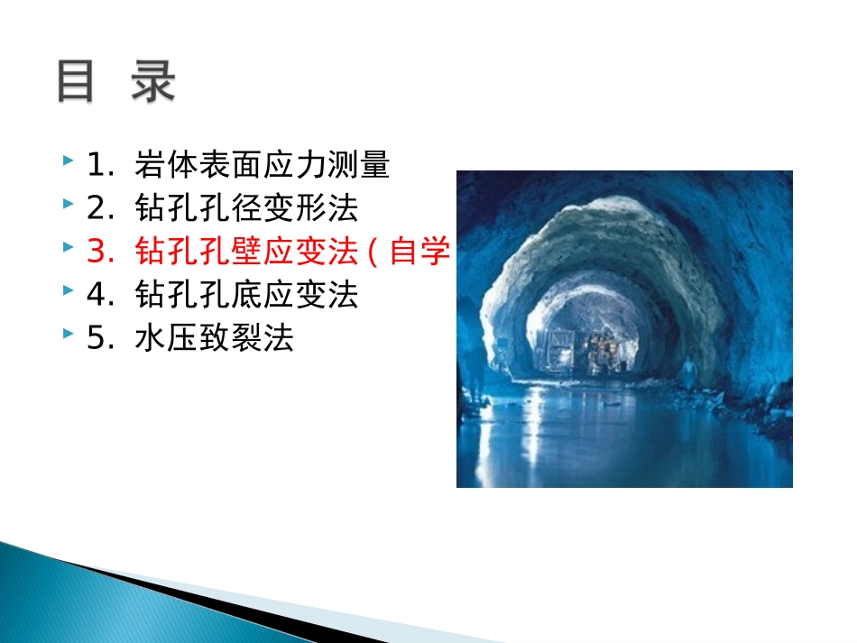 岩体原位应力测试_第2页