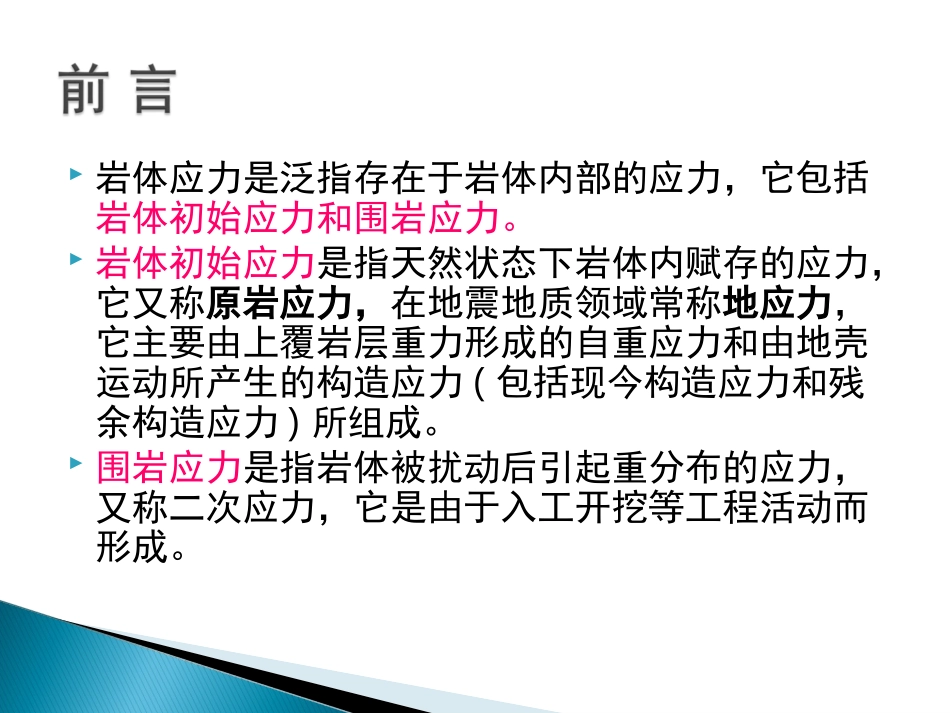 岩体原位应力测试_第3页