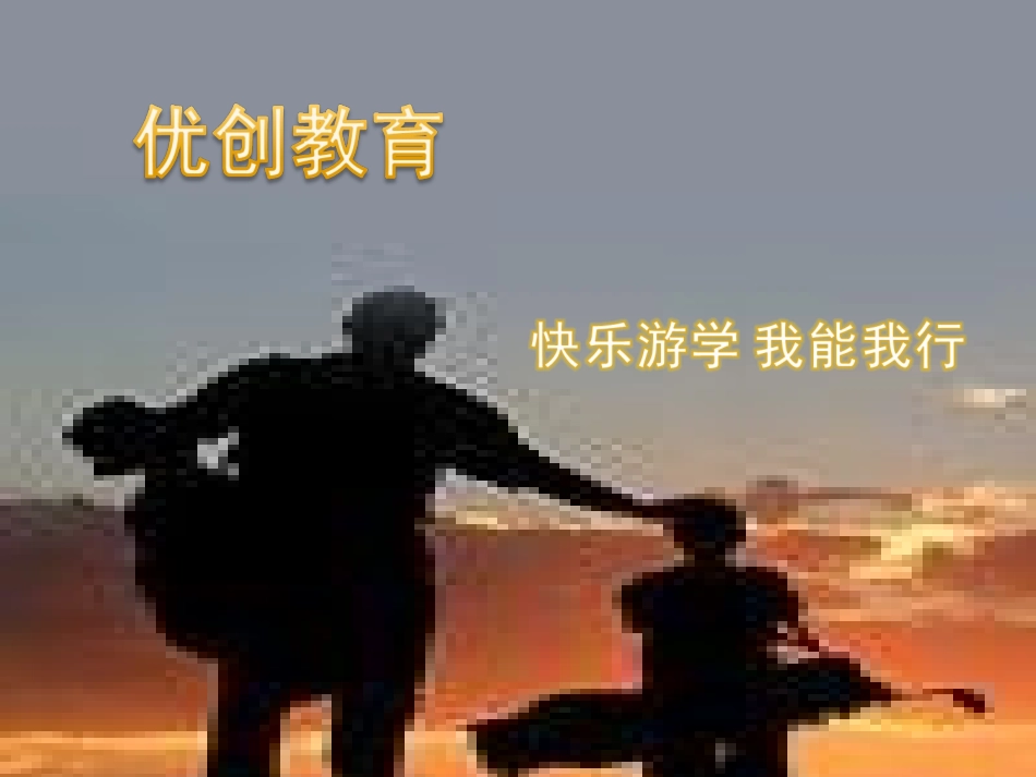 研学旅行的意义现状及其可行性研究_第1页