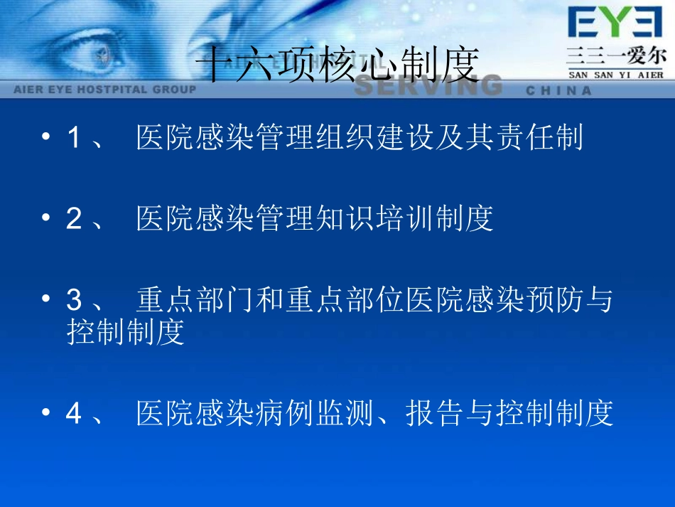 眼科感染管理课件_第2页