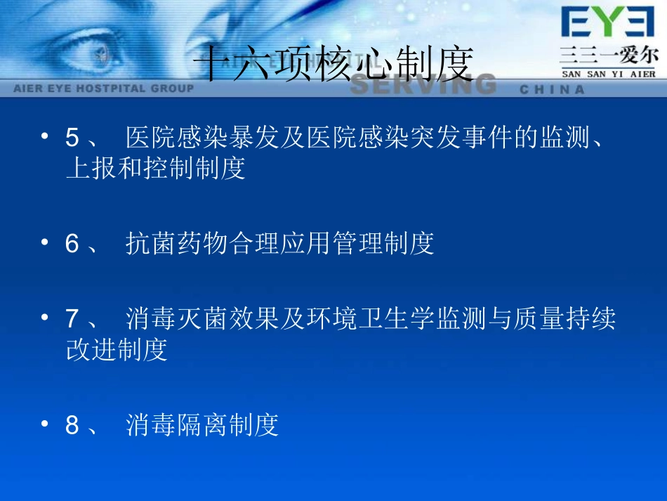 眼科感染管理课件_第3页