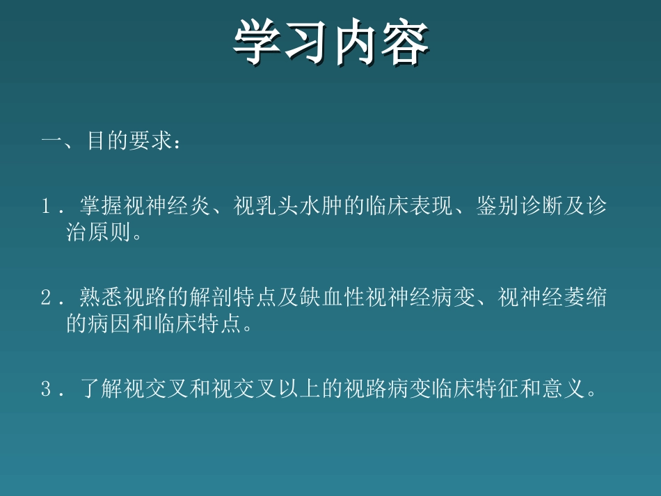 眼科和临床医学视神经疾病和神经眼科学_第2页