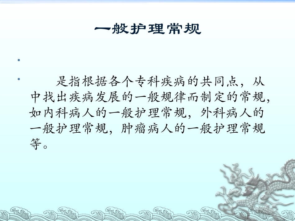眼科疾病护理常规_第3页