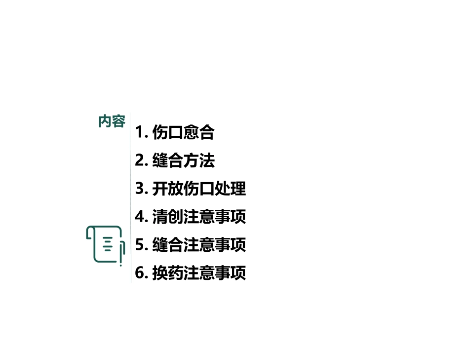眼科皮肤外伤的处置_第2页