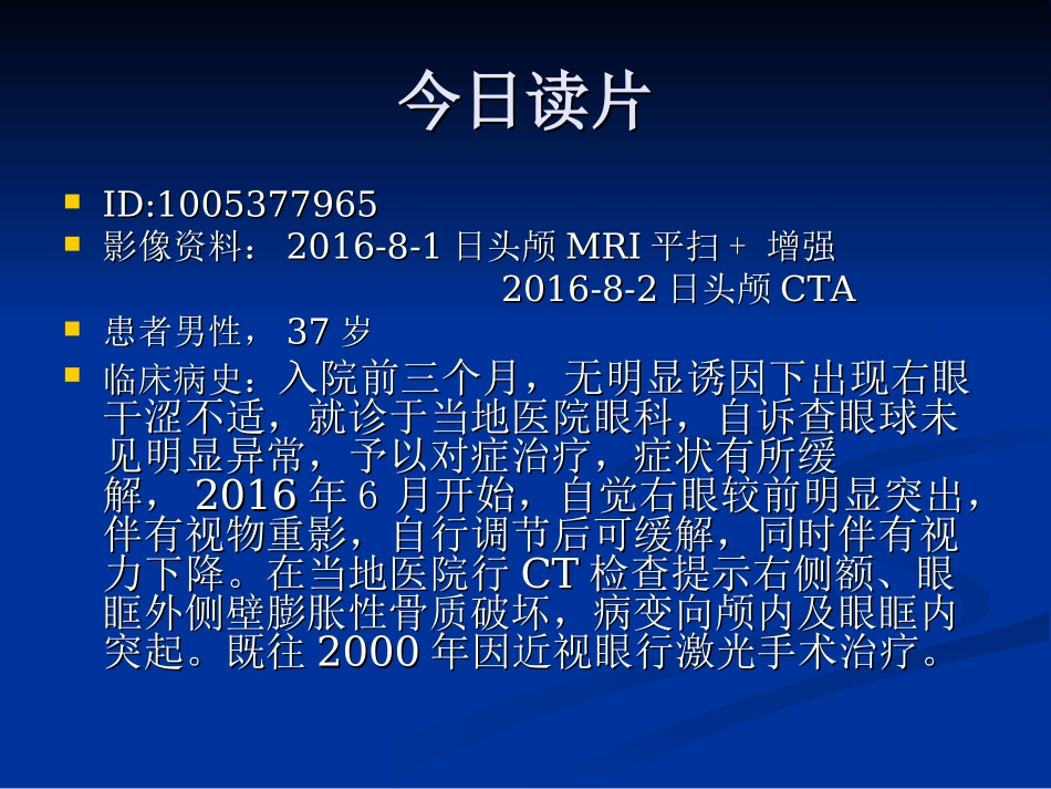 眼眶表皮样囊肿_第1页