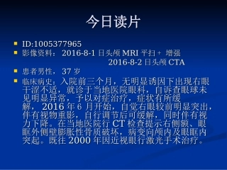 眼眶表皮样囊肿