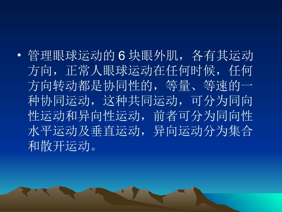 眼球运动及解刨_第2页