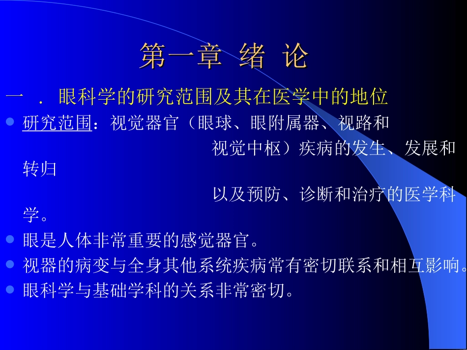 眼组织解剖生理_第2页