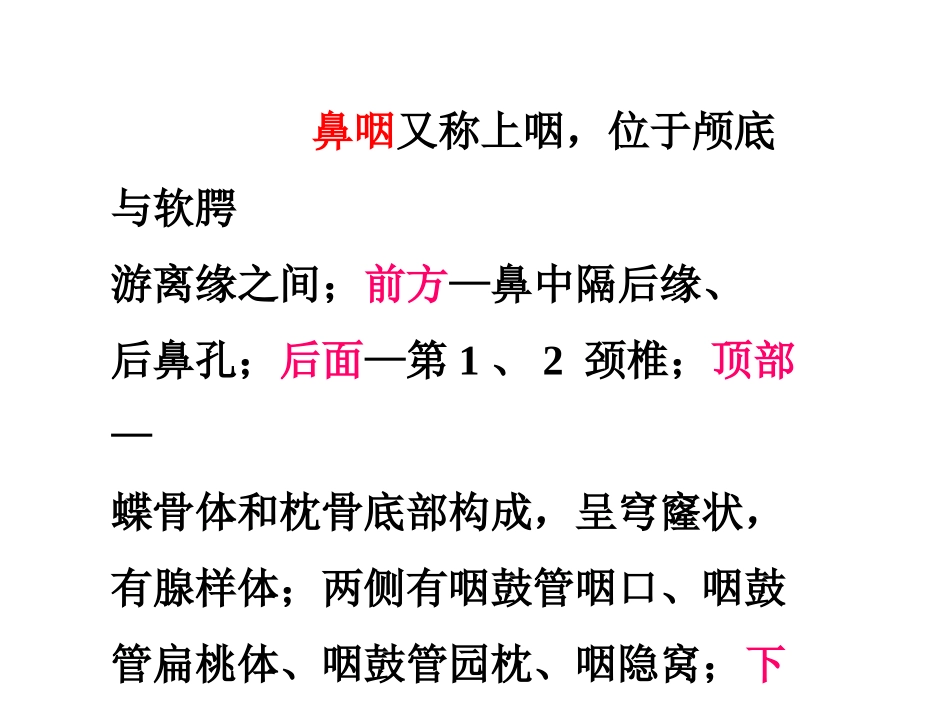 咽的解剖生理咽炎_第3页