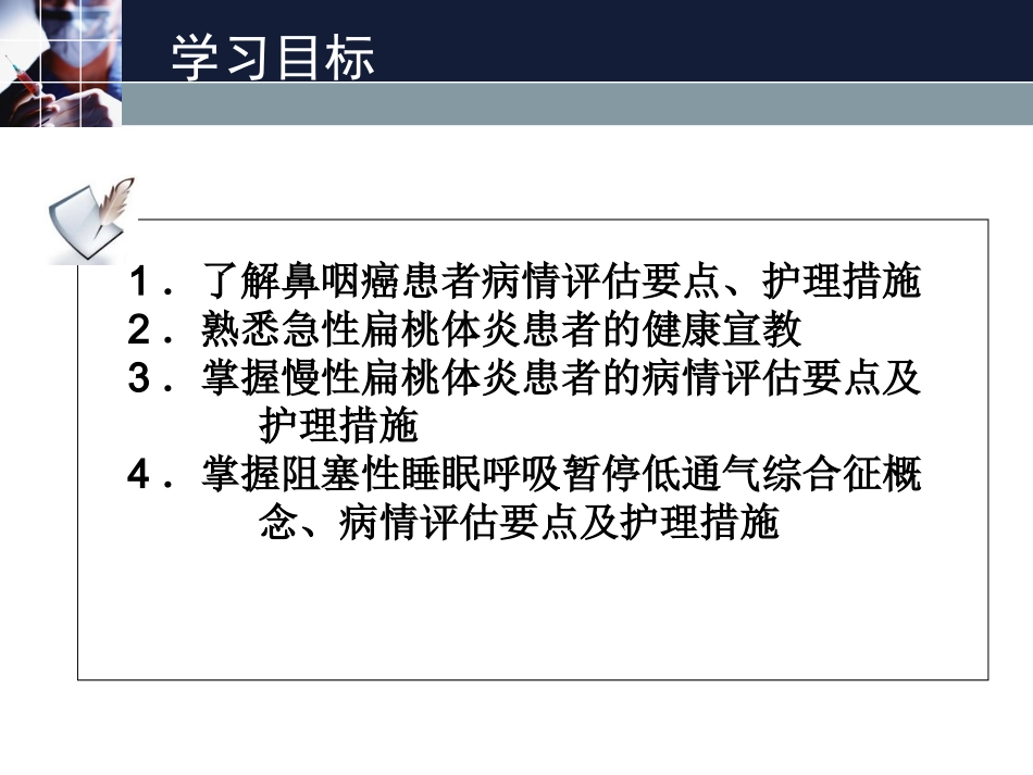 咽科患者的护理_第2页