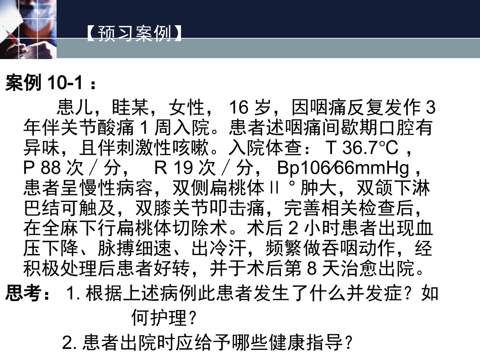 咽科患者的护理_第3页