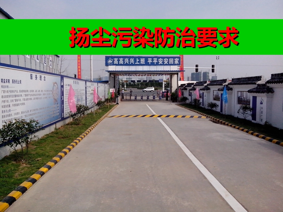 扬尘污染防治课件_第1页