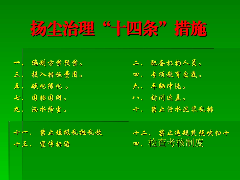 扬尘污染防治课件_第3页