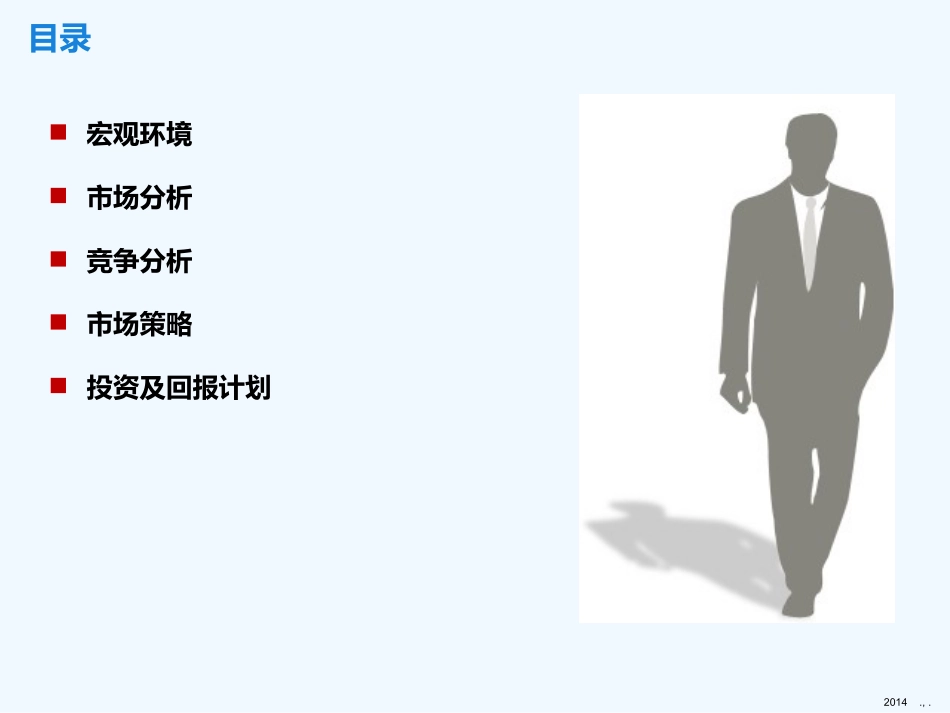 养老护理商业计划书_第2页