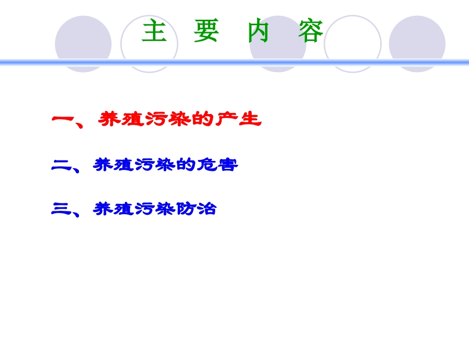 养殖场污染及防治措施_第2页