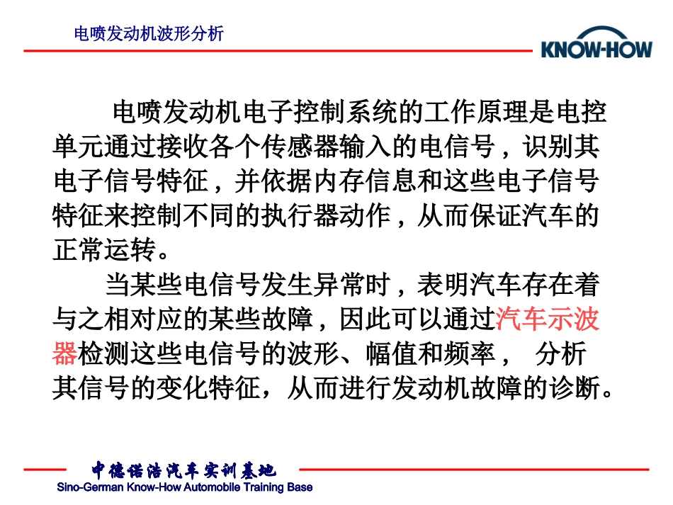 氧传感器波形分析_第2页