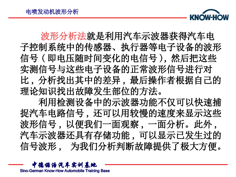 氧传感器波形分析_第3页