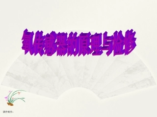 氧传感器的原理和检修