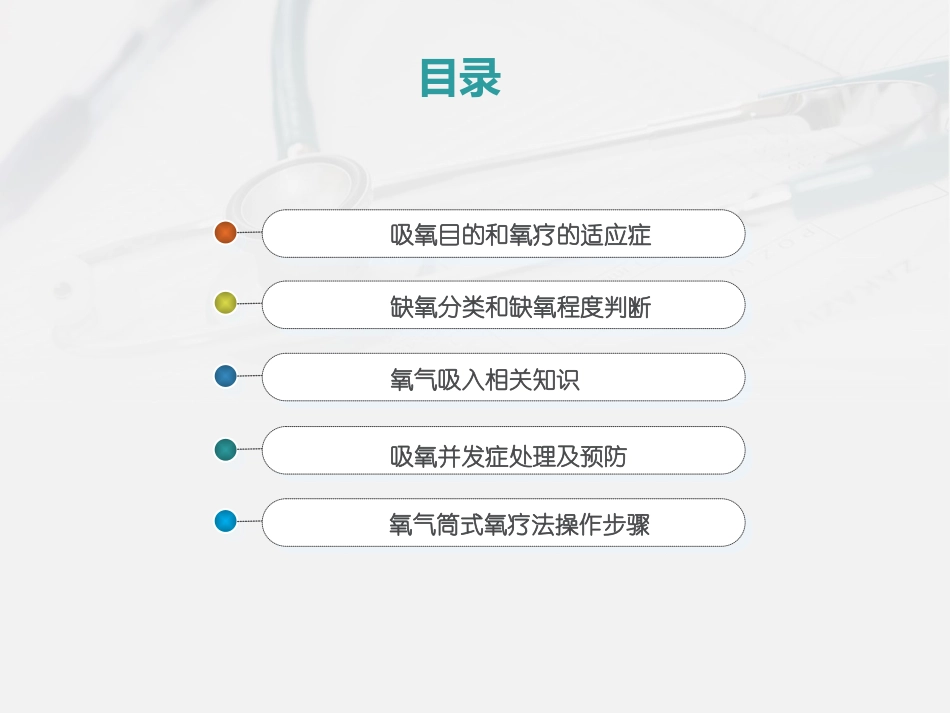 氧气筒式氧疗法_第2页