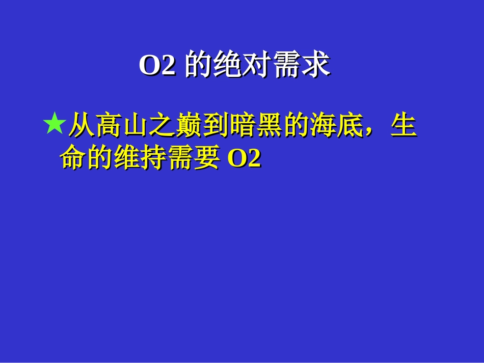 氧输送和休克的监测治疗_第2页