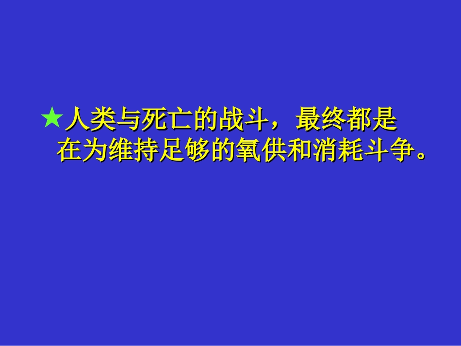 氧输送和休克的监测治疗_第3页