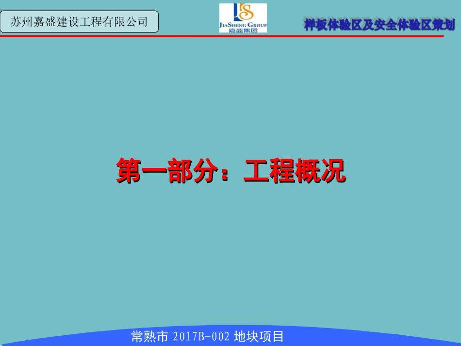 样板体验区及安全体验区策划方案_第3页