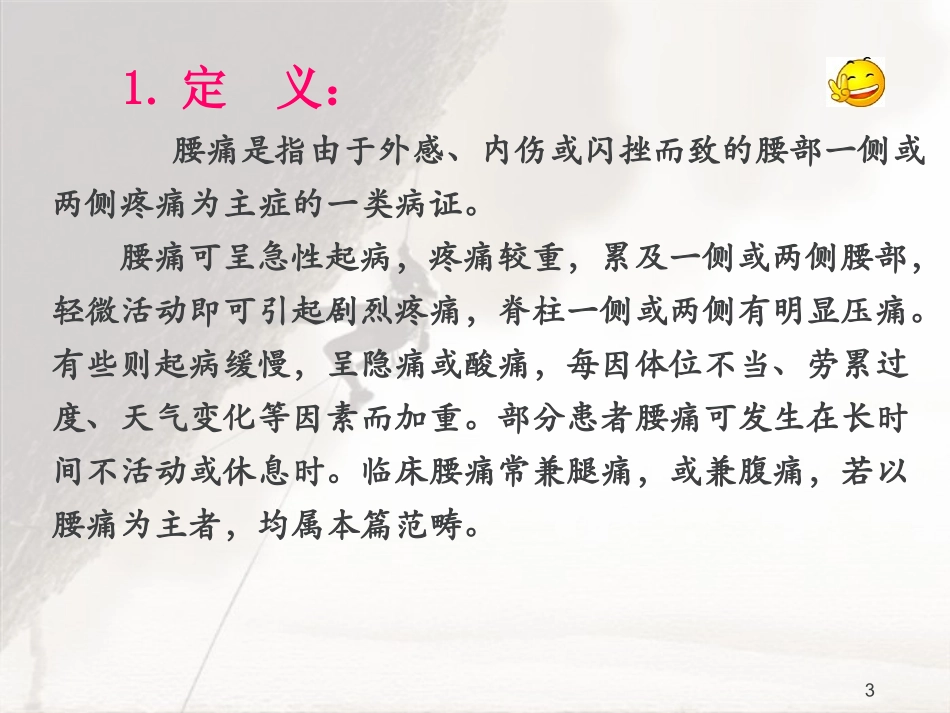 腰痛中成药详解_第3页