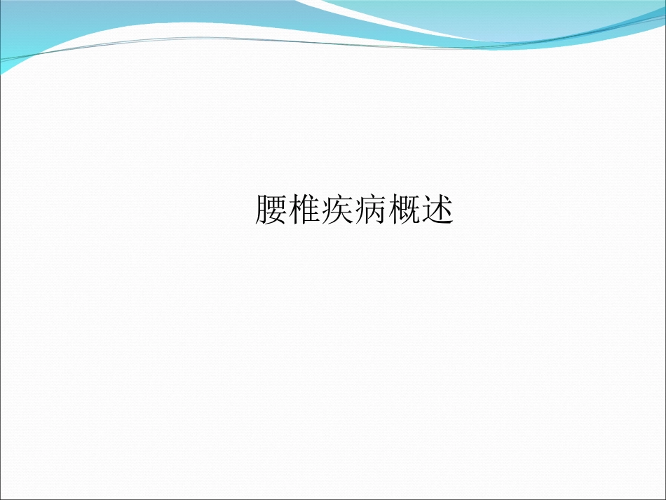 腰椎骨折闭合复位内固定术_第3页