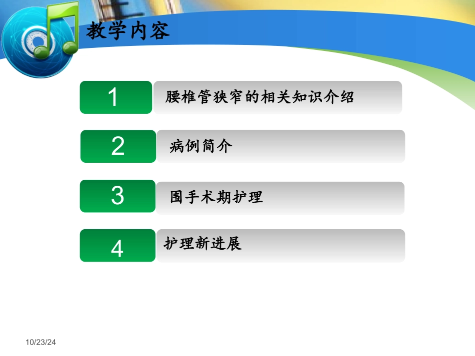 腰椎管狭窄教学查房_第2页