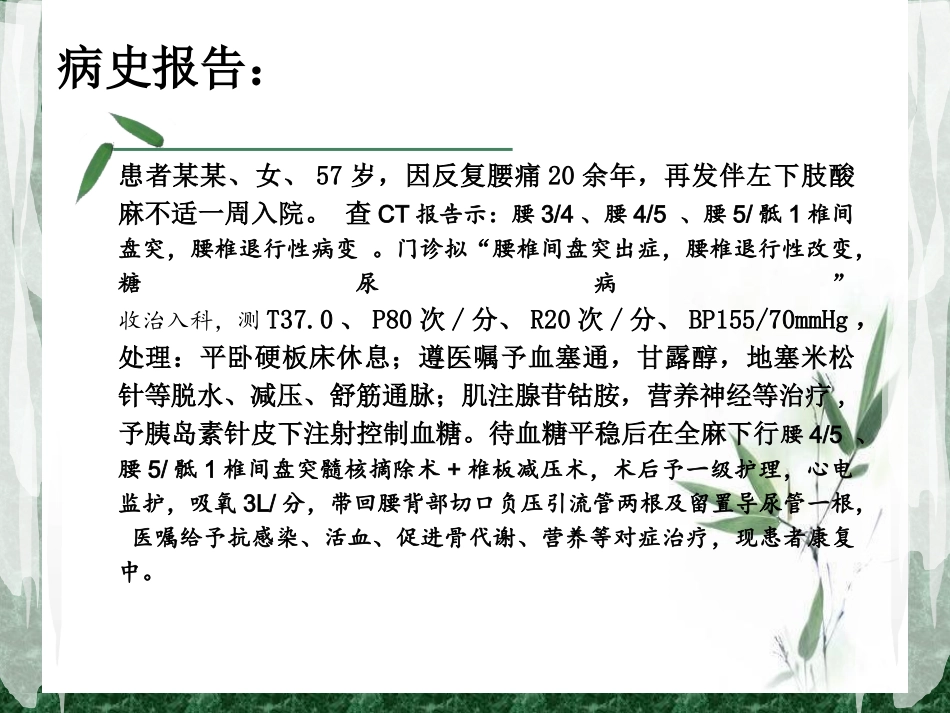 腰椎间盘突出症病人的护理查房资料_第2页