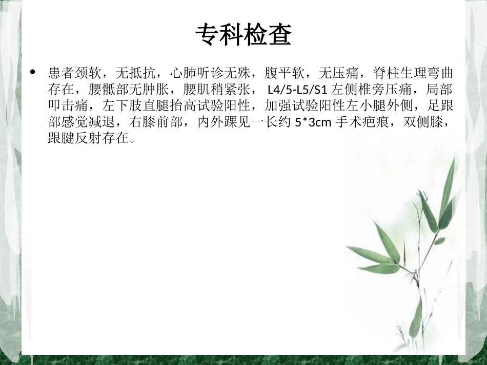 腰椎间盘突出症病人的护理查房资料_第3页