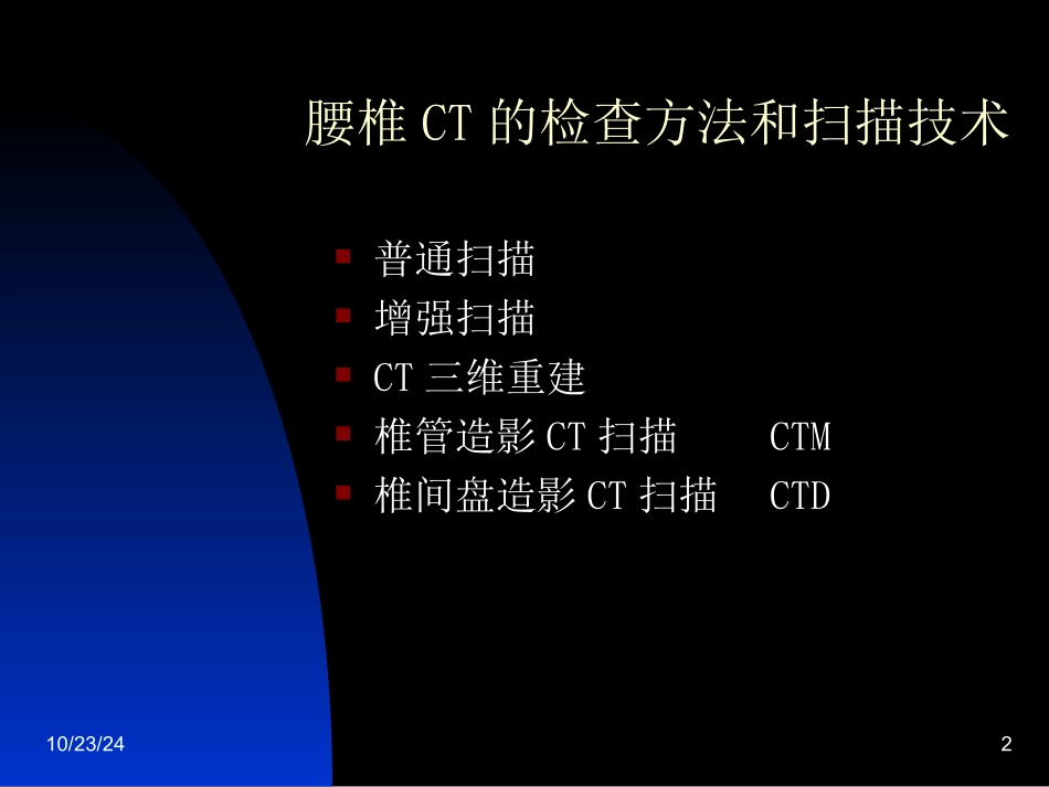 腰椎间盘突出症的CT诊疗_第2页