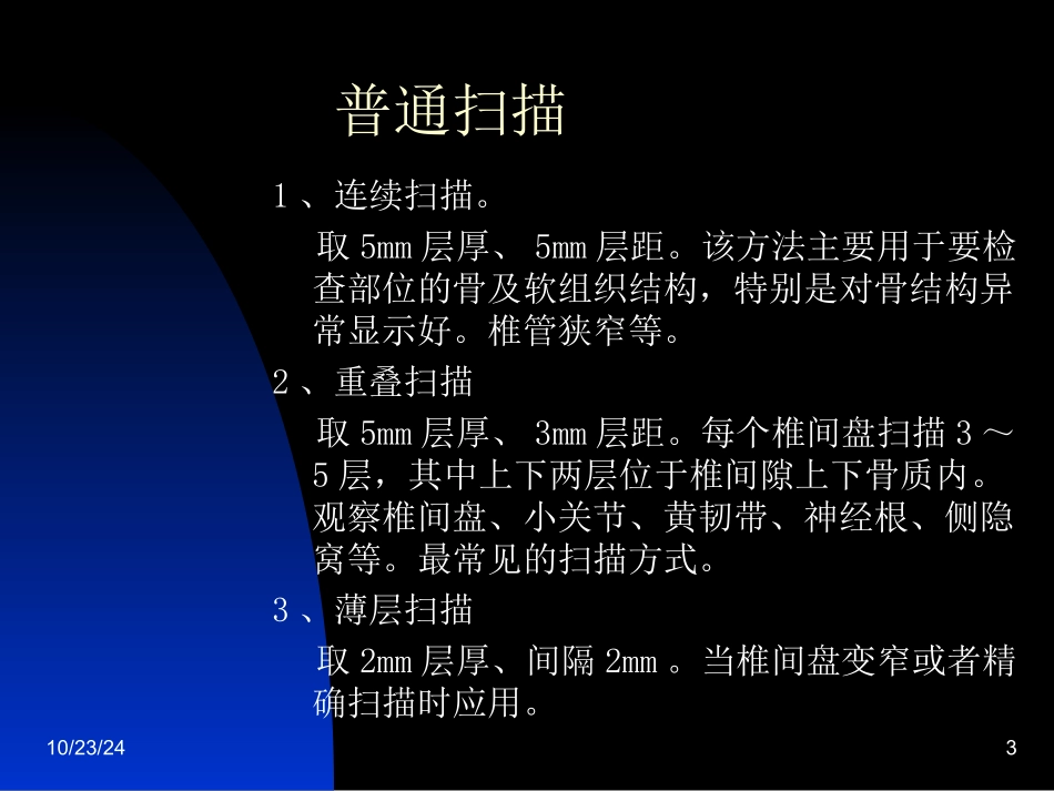 腰椎间盘突出症的CT诊疗_第3页