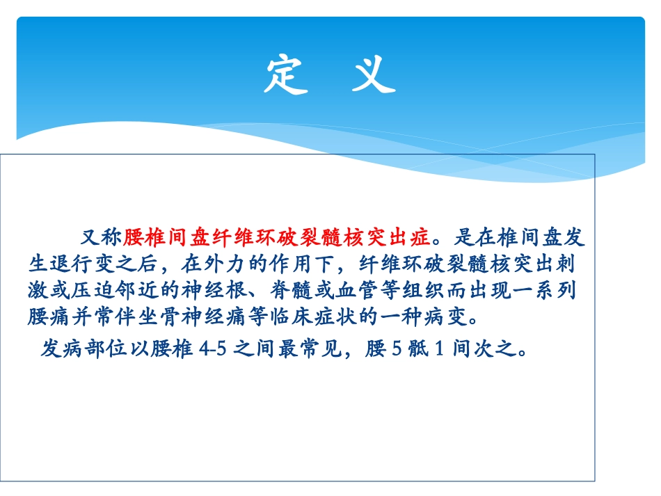 腰椎间盘突出症的康复治疗_第2页