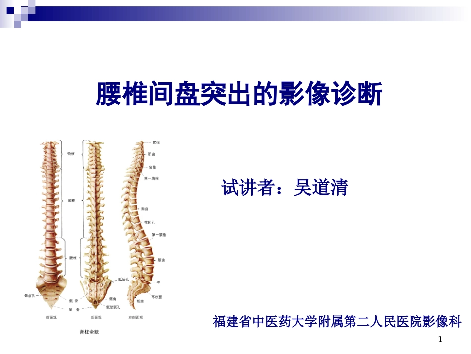 腰椎间盘突出症的影像资料_第1页