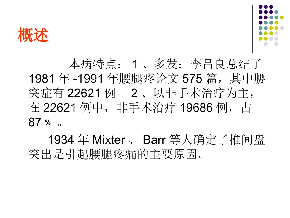 腰椎间盘突出症的诊疗和治疗概述_第3页