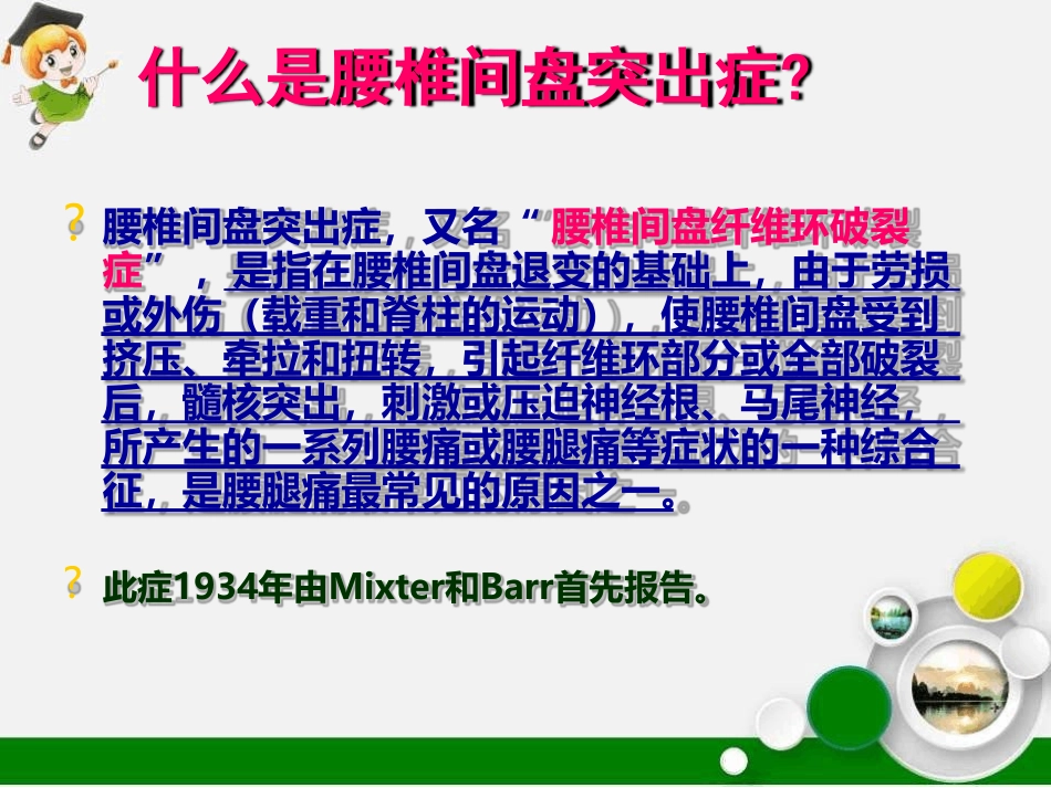 腰椎间盘突出症的诊治和康复指导建议最新课件_第2页