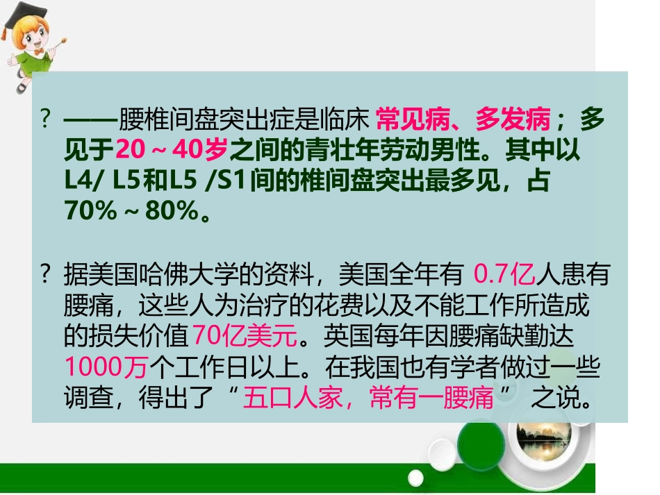 腰椎间盘突出症的诊治和康复指导建议最新课件_第3页