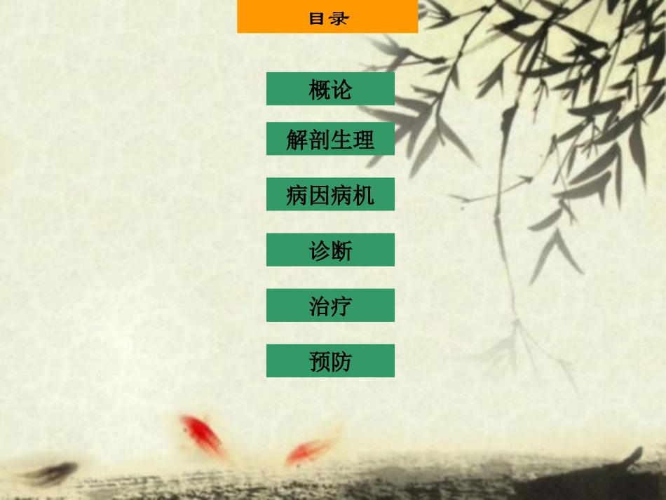 腰椎间盘突出症的中医疗法_第2页