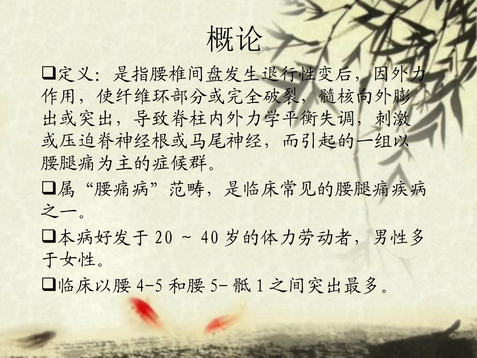 腰椎间盘突出症的中医疗法_第3页