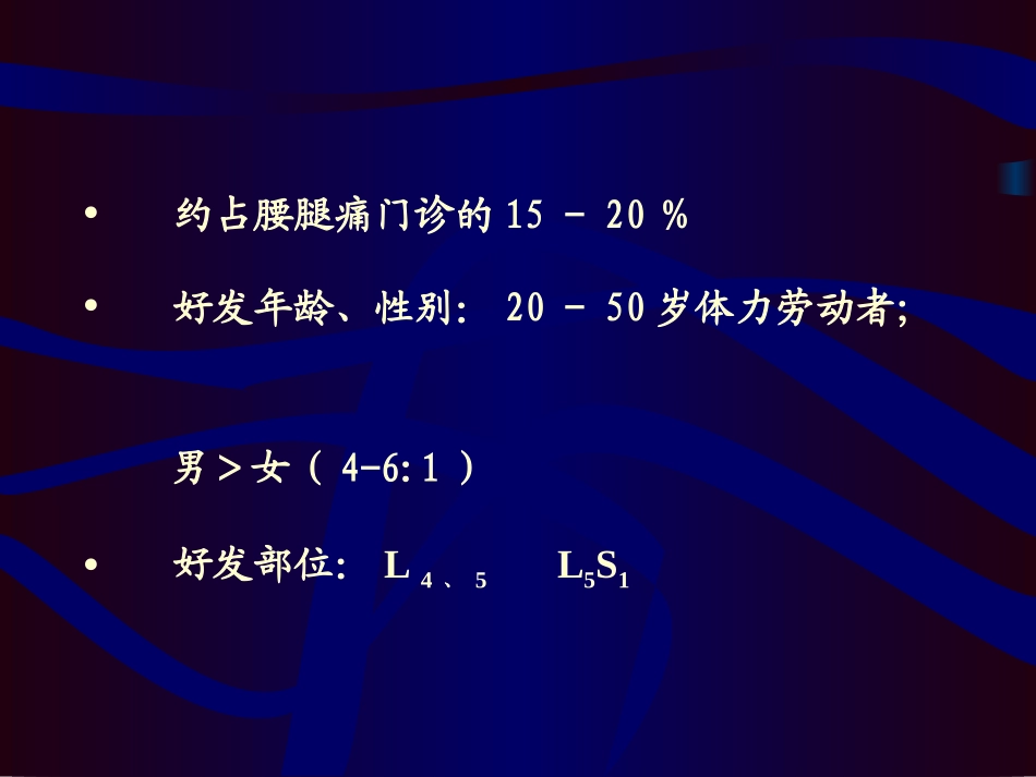 腰椎间盘突出症骨科教学查房幻灯片_第2页