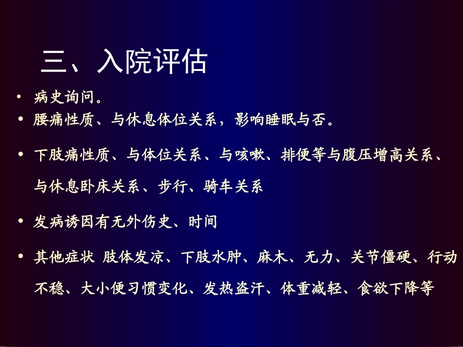 腰椎间盘突出症骨科教学查房幻灯片_第3页