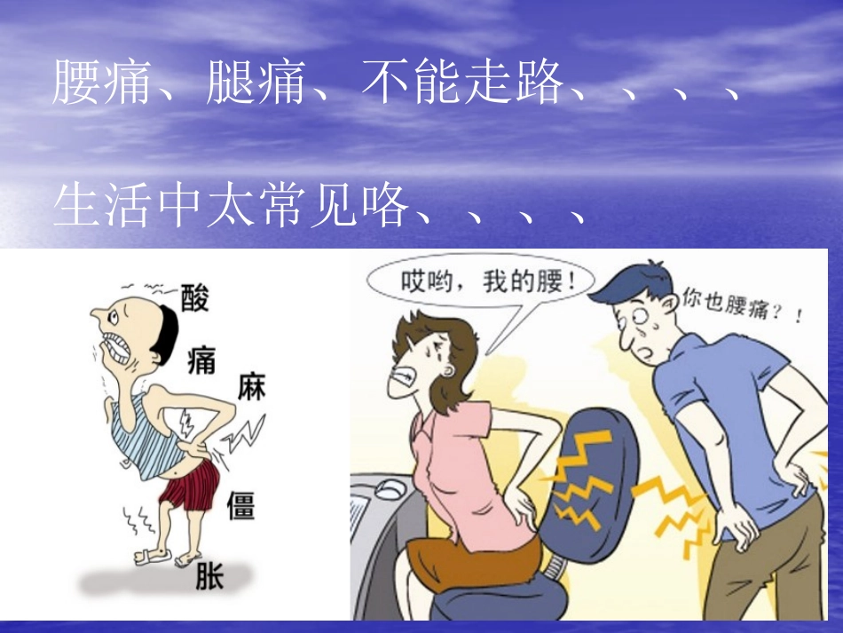 腰椎间盘突出症和腰椎管狭窄症_第2页