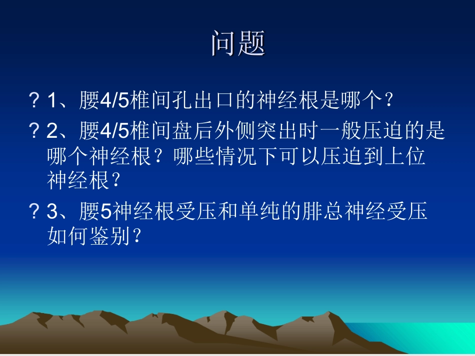腰椎间盘突出症检查方法_第2页