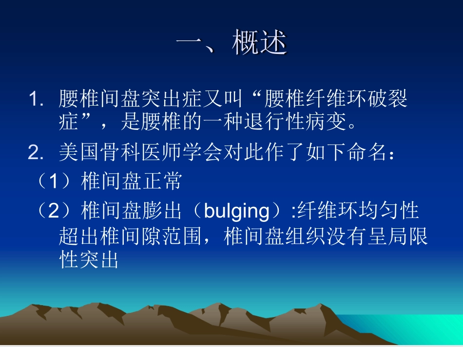 腰椎间盘突出症检查方法_第3页