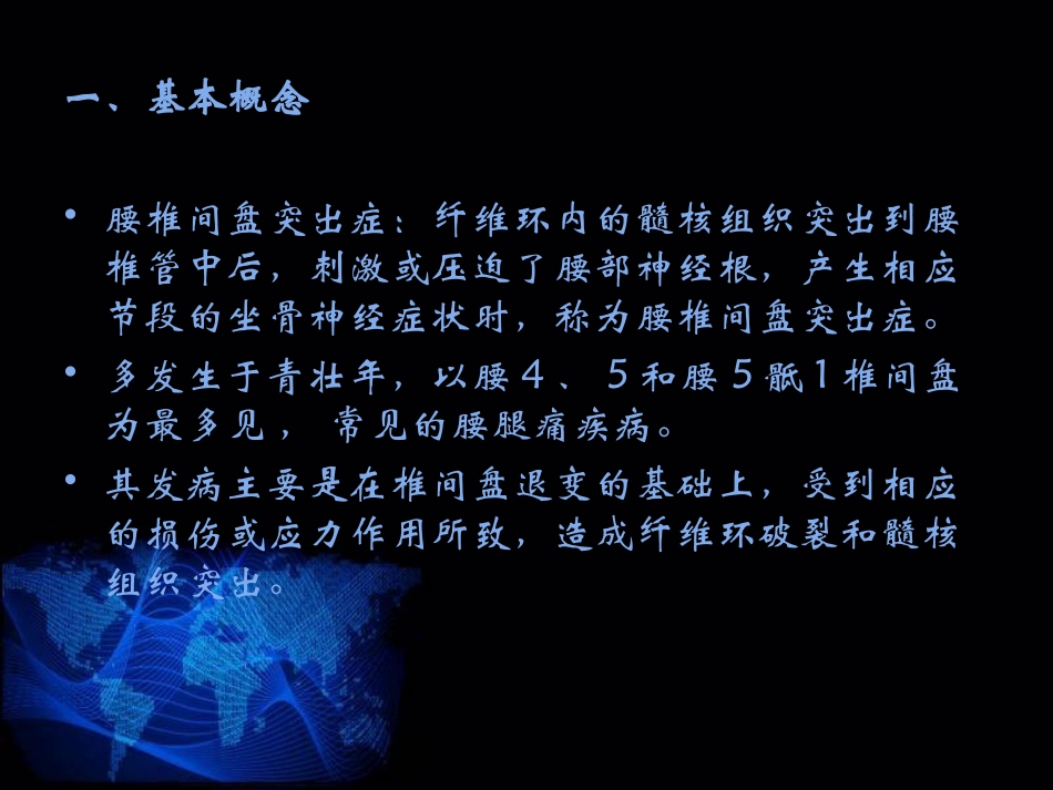 腰椎间盘突出症康复治疗_第2页